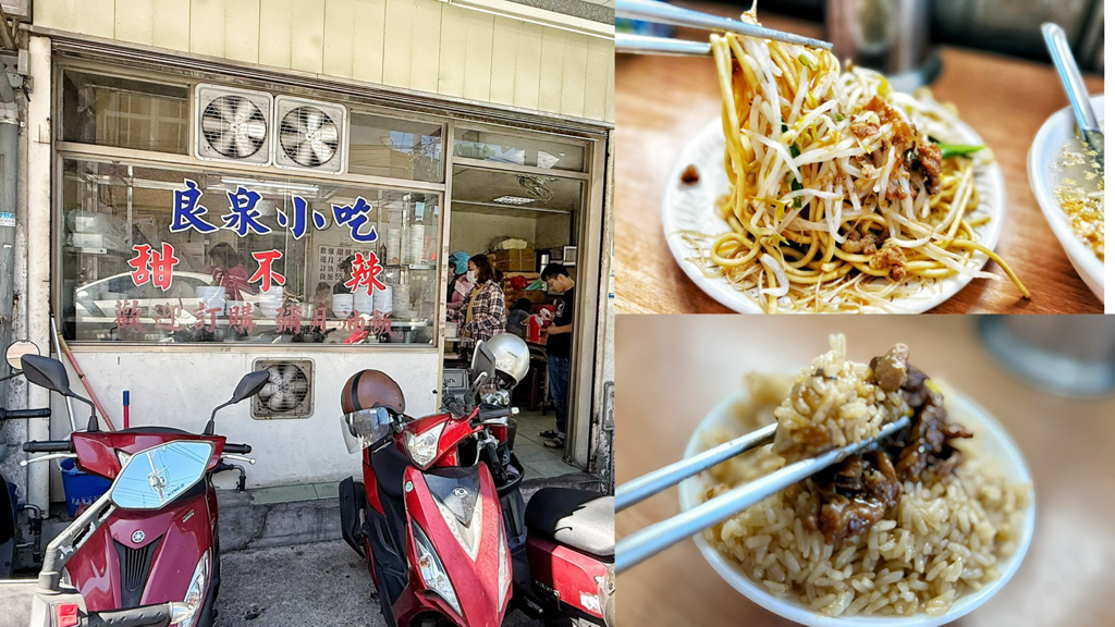 良泉小吃,桃園小吃,台灣小吃,桃園美食,炒米粉,炒麵,魷魚羹,甜不辣,油飯, 良泉小吃,桃園小吃,台灣小吃,桃園美食,炒米粉,炒麵,魷魚羹,甜不辣,油飯,