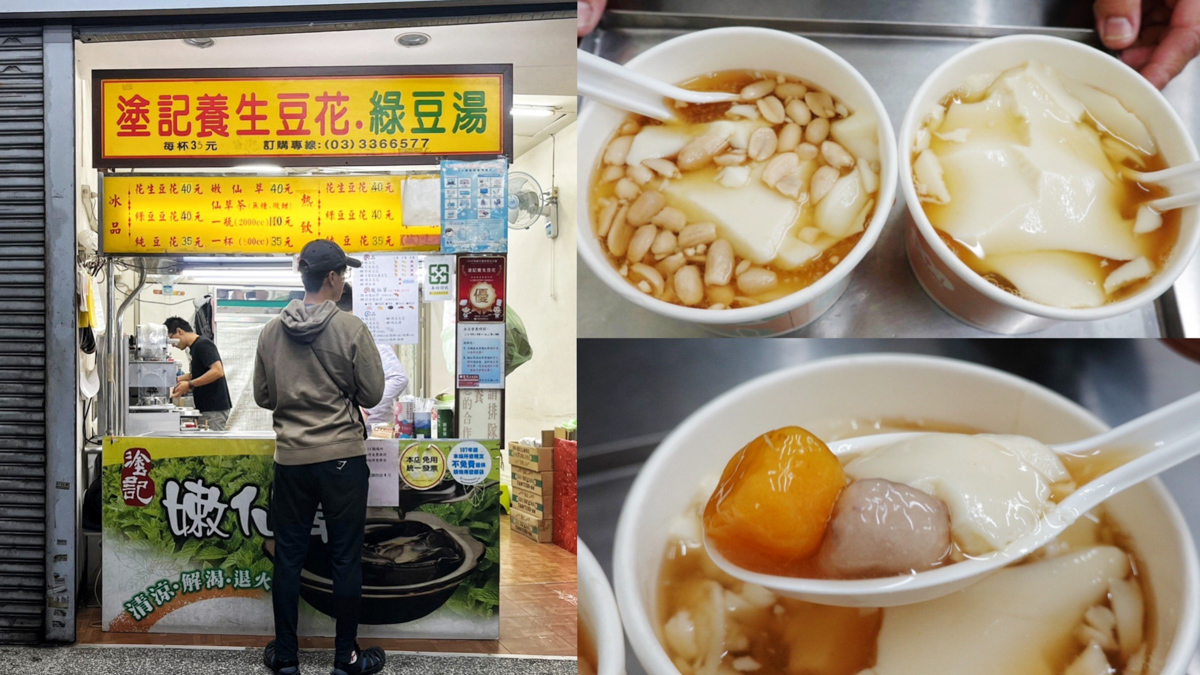 仙草茶,塗記養生豆花,好吃,燒仙草,珍珠豆花,紫米紅豆豆花,綠豆湯,芋圓,豆花 @艾瑪  吃喝玩樂札記