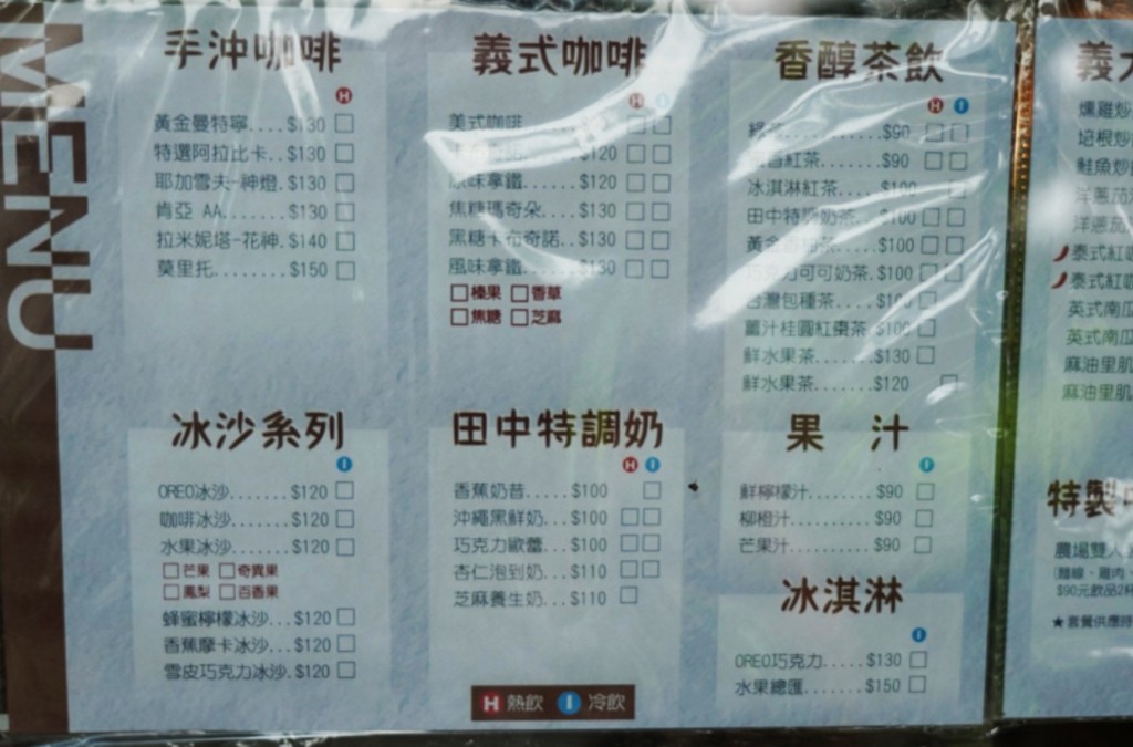 新北美食,新北咖啡館,鶯歌美食,鶯歌景點,鶯歌咖啡館,二甲田中cafe,甕仔雞,熱炒,家常菜,冰淇淋,黑咖啡,芒果冰沙