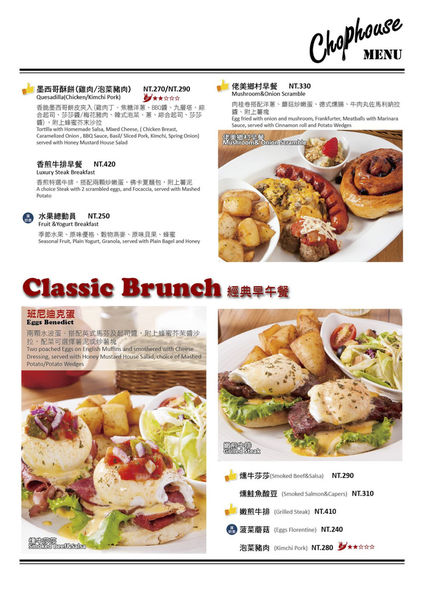chophouse menu 南崁店0522a.jpg chophouse menu 南崁店0522a.jpg