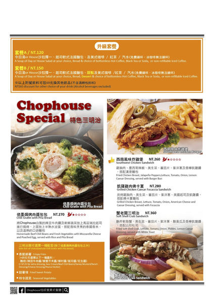chophouse menu 南崁店0522aa.jpg chophouse menu 南崁店0522aa.jpg