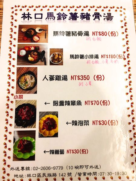林口 馬鈴薯豬骨湯_170816_0015.jpg 林口 馬鈴薯豬骨湯_170816_0015.jpg