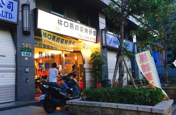 林口 馬鈴薯豬骨湯_170816_0017.jpg 林口 馬鈴薯豬骨湯_170816_0017.jpg