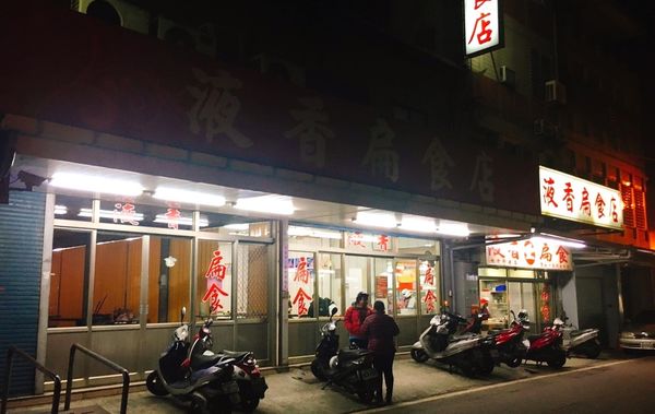 花蓮小吃_170220_0011.jpg 花蓮小吃_170220_0011.jpg