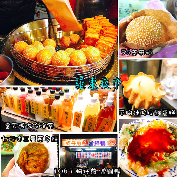 1087攤位,56芝麻球,七巧味三星蔥多餅,平胸妹雞蛋糕,羅東夜市 @艾瑪  吃喝玩樂札記