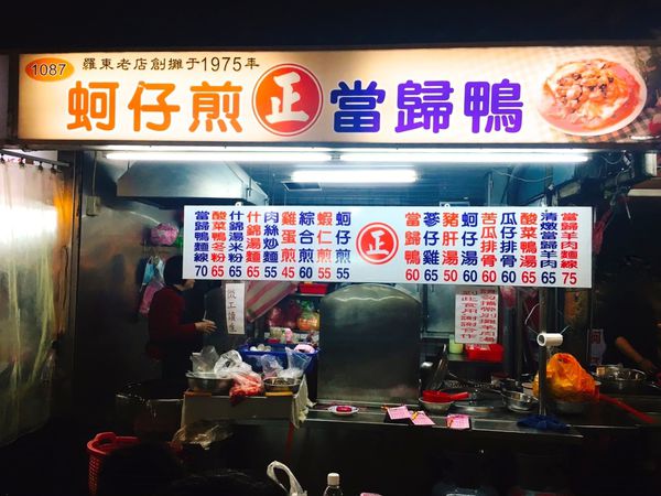 羅東夜市_170220_0001.jpg 羅東夜市_170220_0001.jpg