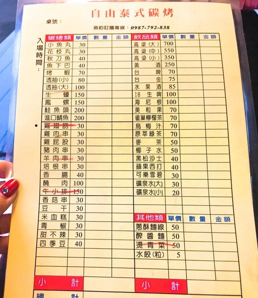 自由泰式炭烤_170111_0020.jpg