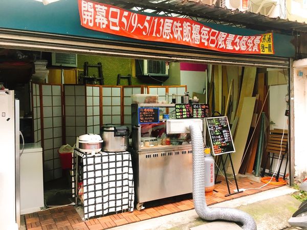 飯糰_161230_0001.jpg 飯糰_161230_0001.jpg
