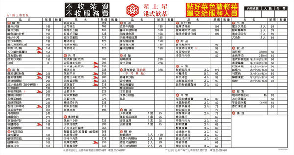 星上星港式飲茶_桃園店.jpg 星上星港式飲茶_桃園店.jpg