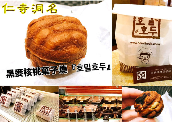 仁寺洞名物,黑麥核桃菓子燒『호밀호두』 @艾瑪  吃喝玩樂札記
