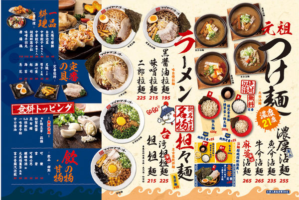 富士山55沾麵MENU.jpg 富士山55沾麵MENU.jpg