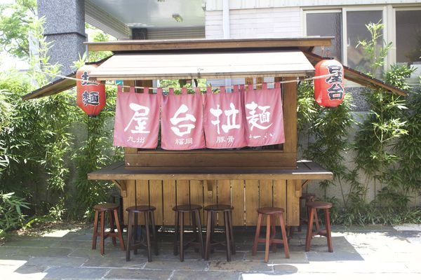 屋台拉麵,拉麵 @艾瑪  吃喝玩樂札記