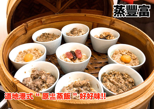 原盅蒸飯,蒸豐富,養生飲品 @艾瑪  吃喝玩樂札記