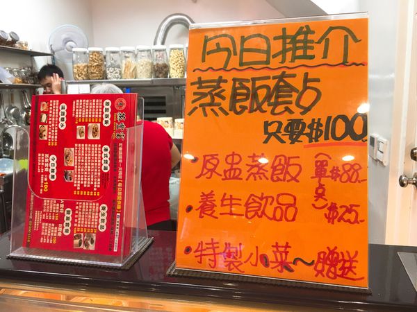 【桃園 蒸豐富】道地港式原盅蒸飯/香米/養生飲品/港式煲湯。套餐價130元!!!!