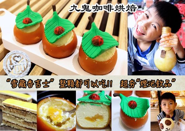 九鬼咖啡烘焙,燈泡飲,芒果慕斯長條蛋糕,鳳梨冰沙 @艾瑪  吃喝玩樂札記