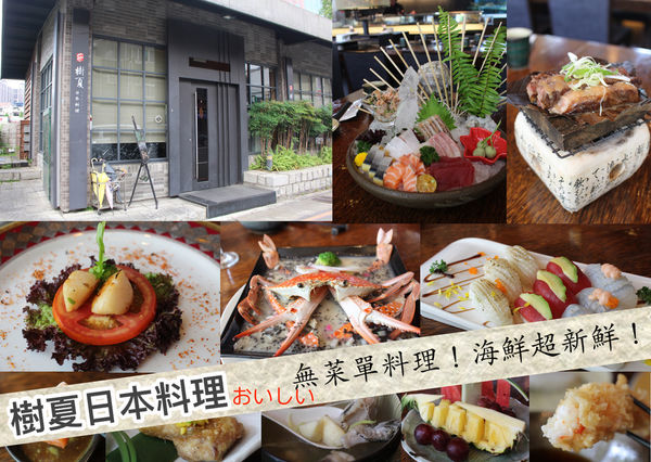 樹夏日本料理 @艾瑪  吃喝玩樂札記