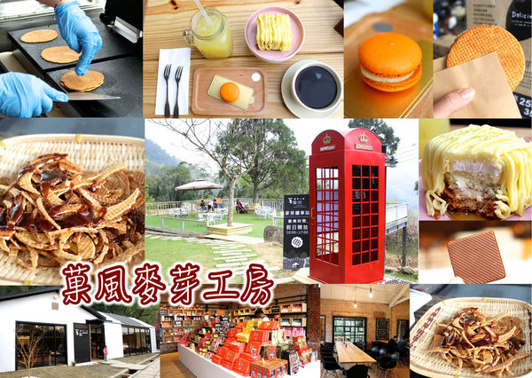 下午茶,菓風麥芽工房,麥芽煎餅 @艾瑪  吃喝玩樂札記