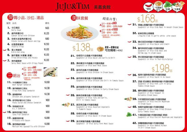 【製稿】20150813-juju-菜單-01(1)