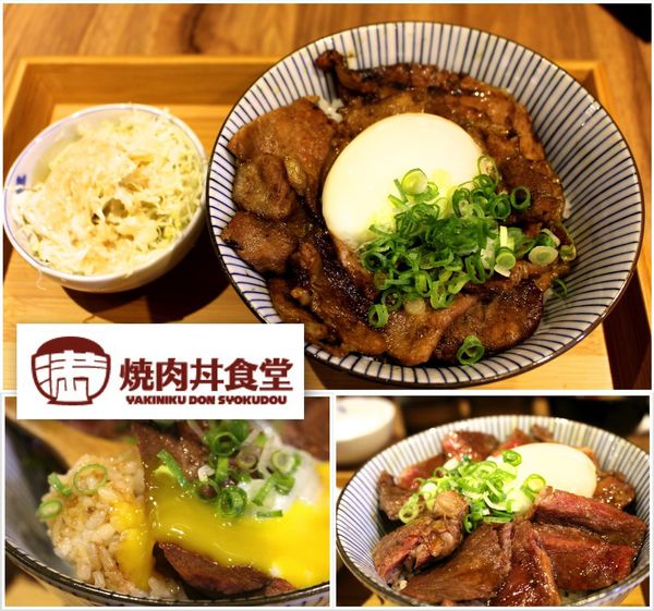 燒肉丼,燒肉丼食堂 @艾瑪  吃喝玩樂札記