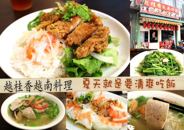 越南河粉,越桂香越南料理,雞腿排 @艾瑪  吃喝玩樂札記
