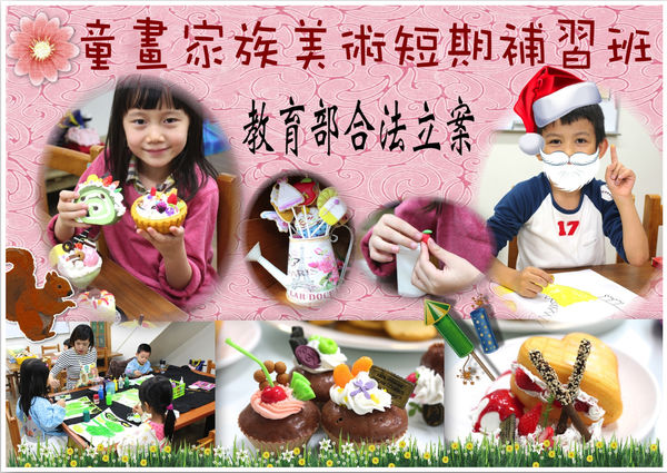 童話家族,粘土,美術,補習班 @艾瑪  吃喝玩樂札記