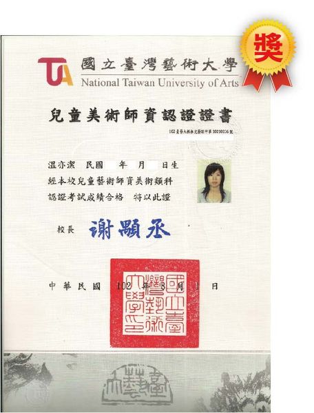 台藝大-兒童藝術師資認證