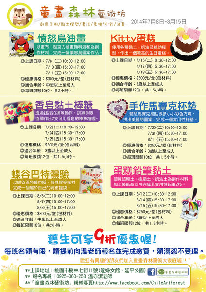 2014暑期視覺藝術課程-反面