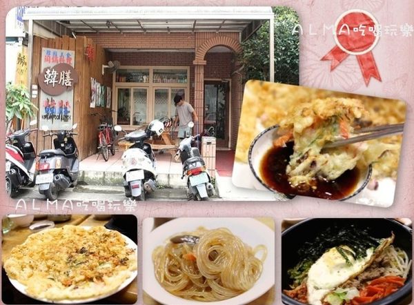 韓式料理,韓膳 @艾瑪  吃喝玩樂札記