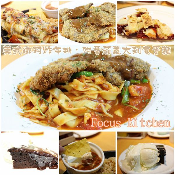 focus kitchen,肯恩廚房 @艾瑪  吃喝玩樂札記