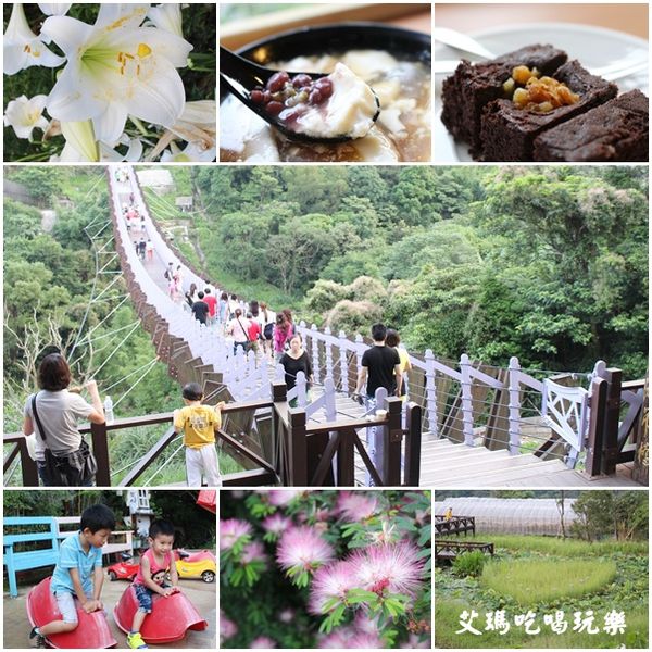 布朗尼,白石湖吊橋,穠舍田園咖啡義大利菜,苺圃 庭園咖啡,茗鼓屋 @艾瑪  吃喝玩樂札記