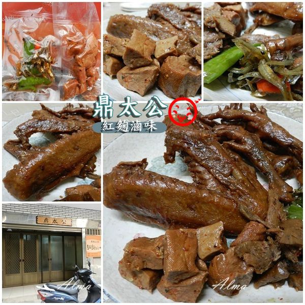 紅麴滷味,鼎太公 @艾瑪  吃喝玩樂札記