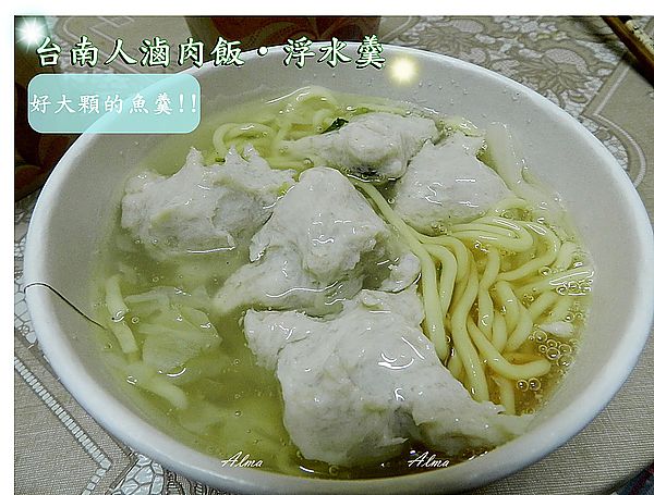 切仔麵,台南人浮水羹,小吃 @艾瑪  吃喝玩樂札記