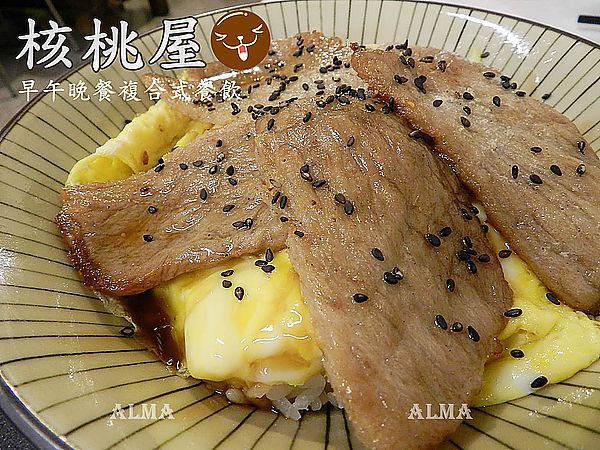 w,核桃屋 @艾瑪  吃喝玩樂札記