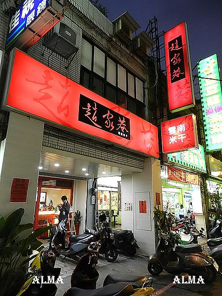 燜雞粑粑絲,趙家巷,雲南米干 @艾瑪  吃喝玩樂札記