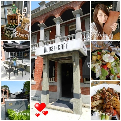 house+cafe,小紅樓,文青,水波蛋培根芥茉籽沙拉,迷迭香烤雞 @艾瑪  吃喝玩樂札記