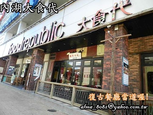 the top,內湖大食代,陽明山屋頂上 @艾瑪  吃喝玩樂札記