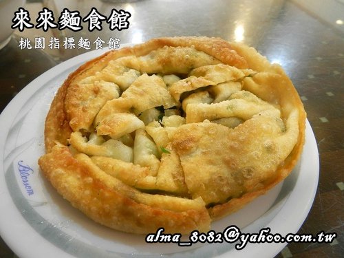 來來麵食館 來來麵食館