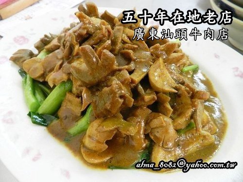 廣東汕頭牛肉店 @艾瑪  吃喝玩樂札記