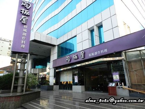 王品集團,陶板屋