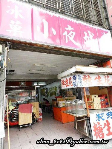 天品排骨酥米糕碗粿,小夜城冰菓冷飲 天品排骨酥米糕碗粿,小夜城冰菓冷飲