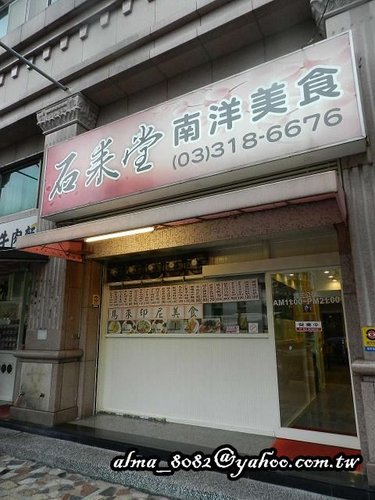 林口酒廠,石來堂,美川 林口酒廠,石來堂,美川