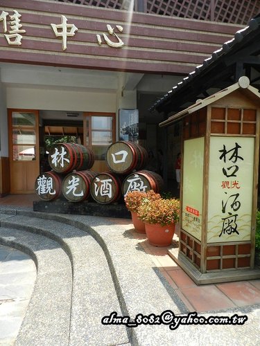 林口酒廠,石來堂,美川 林口酒廠,石來堂,美川