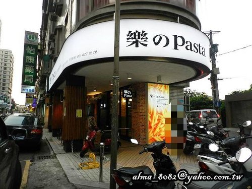 pasta,樂 のpasta,樂pasta,義大利麵 pasta,樂 のpasta,樂pasta,義大利麵