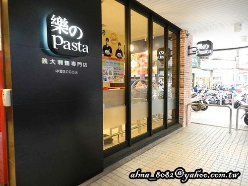 pasta,樂 のpasta,樂pasta,義大利麵 pasta,樂 のpasta,樂pasta,義大利麵