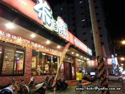 人蔘雞,茶自點,茶自點複合式餐飲,蘋果蛤蠣松阪豬 @艾瑪  吃喝玩樂札記