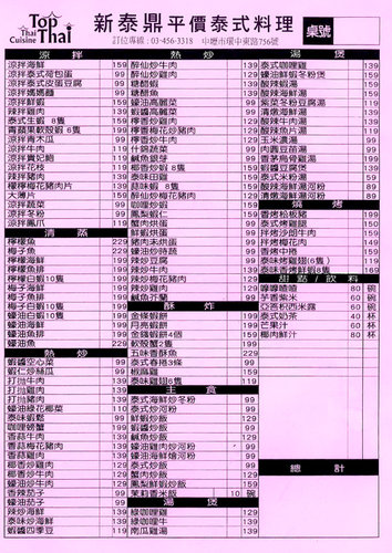 中原美食,新泰鼎,泰式料理,泰鼎 中原美食,新泰鼎,泰式料理,泰鼎