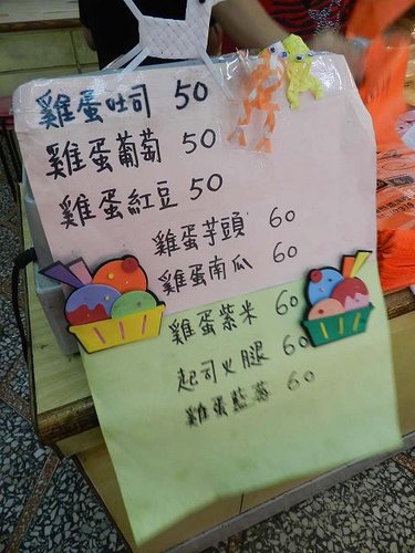 宜蘭礁溪小吃,柯氏蔥油餅,樂山溫泉拉麵,湯圍溝,烏石港,雞蛋吐司 宜蘭礁溪小吃,柯氏蔥油餅,樂山溫泉拉麵,湯圍溝,烏石港,雞蛋吐司