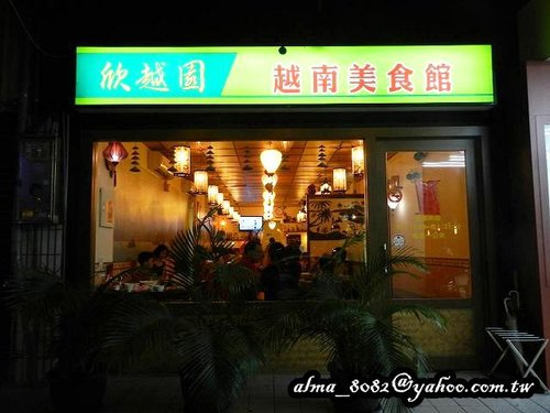 欣越園越南美食館,越南美食,龜山好吃 欣越園越南美食館,越南美食,龜山好吃
