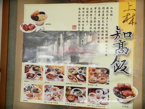 上林知高飯,知高飯 @艾瑪  吃喝玩樂札記