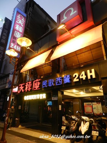 天秤座,天秤座民歌西餐 天秤座,天秤座民歌西餐